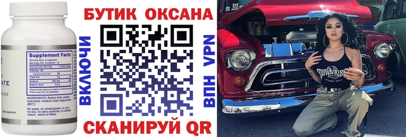 БУТИРАТ Butirat  Купить закладки  Новокузнецк 